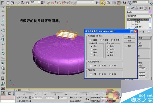 3dmax制作最温馨的卧室 脚本之家 3dmax室内教程