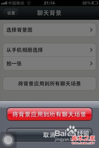 微信聊天背景设置方法