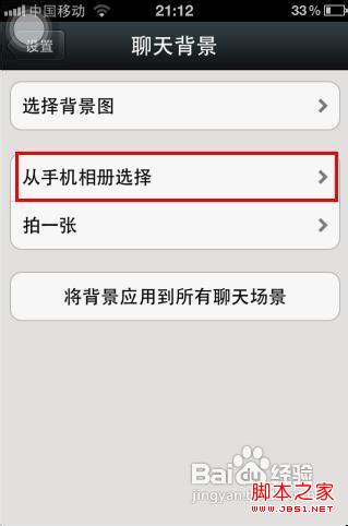 微信聊天背景设置方法
