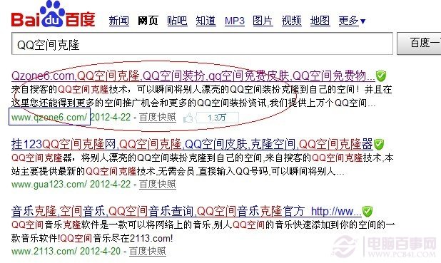 找到QQ空间克隆网站