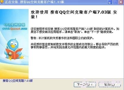 QQ空间克隆客户端安装
