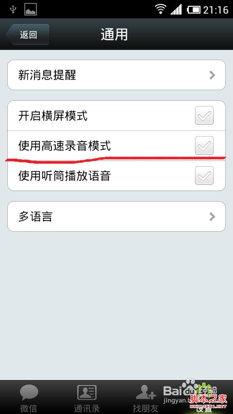 安卓4.0微信无法录音怎么办