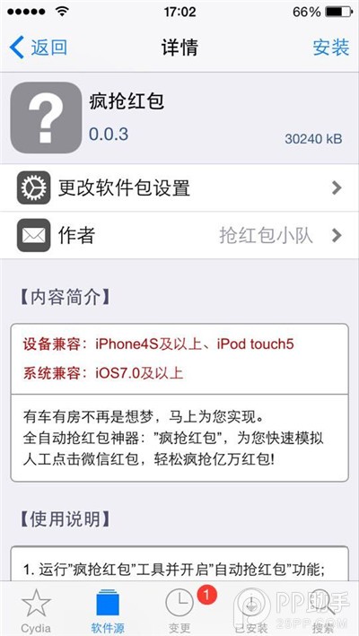 iPhone/iOS全自动抢红包神器安装使用教程