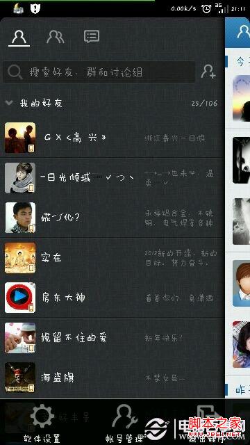 安卓手机qq4.1怎么退出方法 电脑百事网