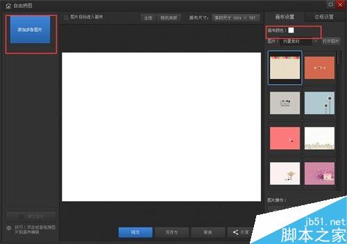 光影魔术手如何拼图