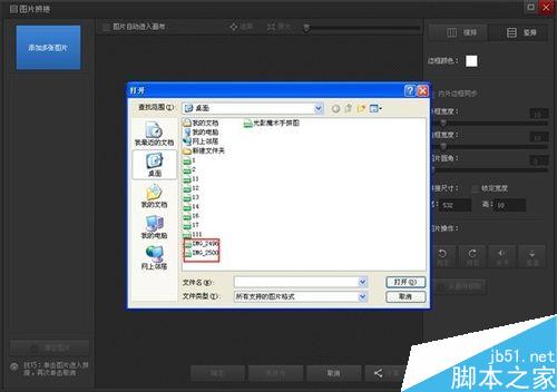 光影魔术手如何拼图