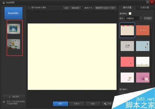 光影魔术手如何拼图
