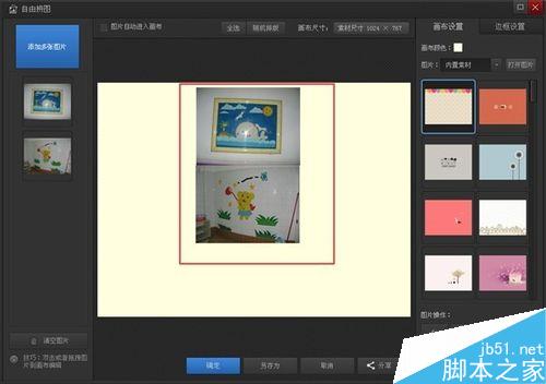 光影魔术手如何拼图