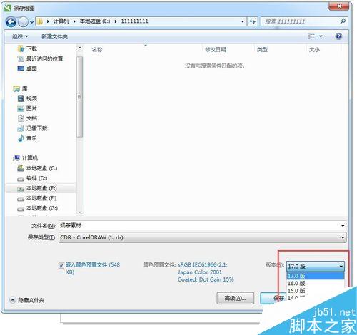 教你如何将CDR高版本转换成低版本