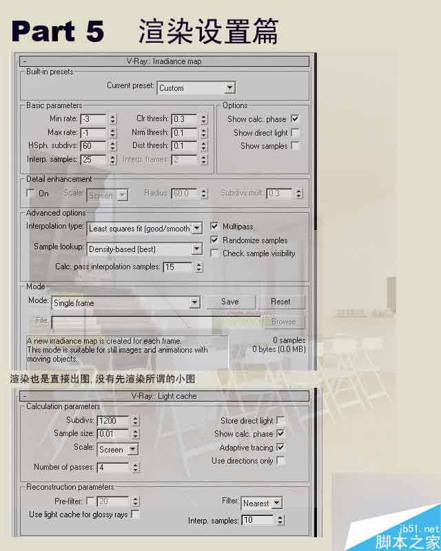 3dmax制作室内效果图详细教程 脚本之家 3dmax室内效果图教程