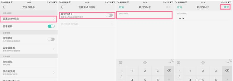 OPPO手机SIM卡锁定怎么设置?OPPO手机pin码设置技巧