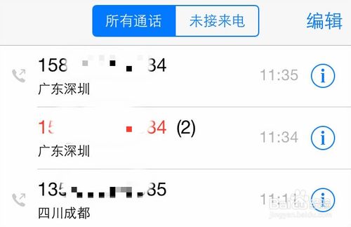 iOS8支持来电归属地显示，iOS8来电归属地怎么用