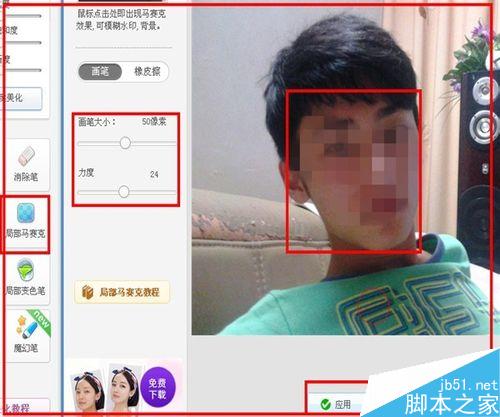 如何用给图片照片打上马赛克
