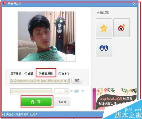 如何用给图片照片打上马赛克