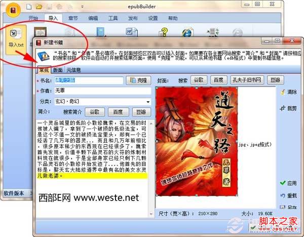 Epub格式电子书怎么弄 苹果Epub电子书制作教程