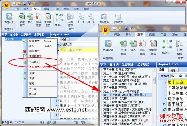 Epub格式电子书怎么弄 苹果Epub电子书制作教程