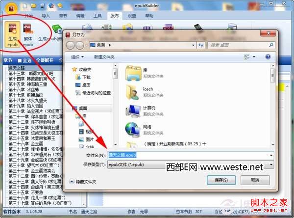 Epub格式电子书怎么弄 苹果Epub电子书制作教程