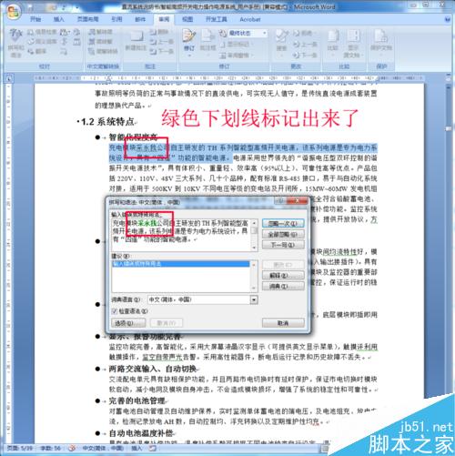 如何快速找出word中的错别字