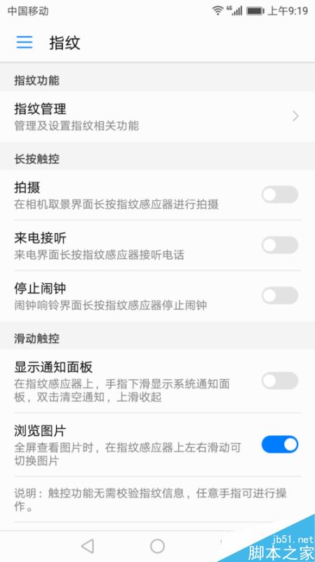 荣耀畅玩6A如何指纹解锁?华为手机指纹解锁教程
