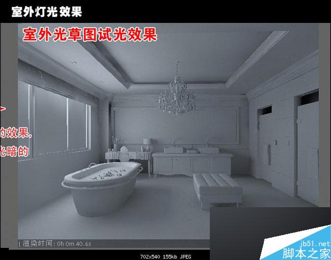 max快速出图 脚本之家 3dsmax室内设计教程