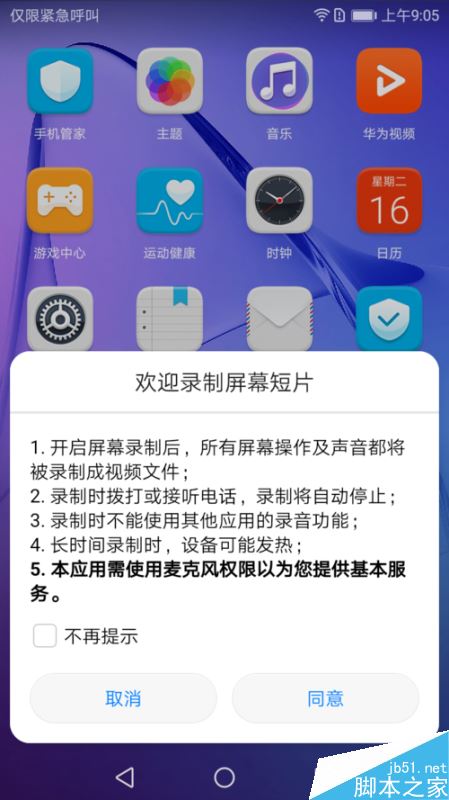 荣耀畅玩6A如何录屏？荣耀畅玩6A录制视频使用教程