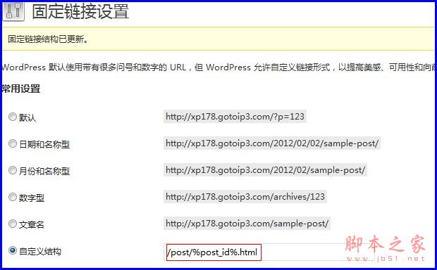 WP设置固定链接