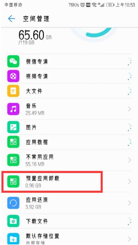 华为p10怎么卸载软件?华为p10卸载软件教程
