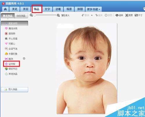 怎么快速的PS一张证件照