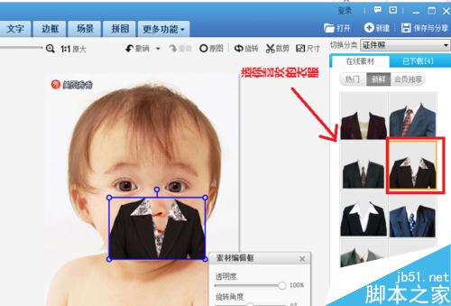 怎么快速的PS一张证件照
