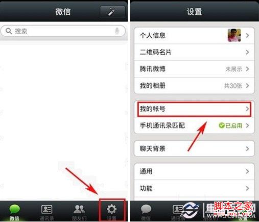 微信关闭账号保护设置方法