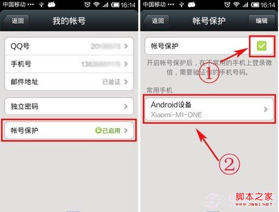 微信关闭账号保护设置方法