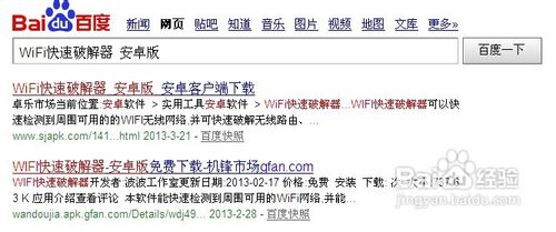 手机如何破解无线网密码