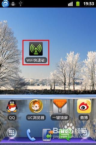 手机如何破解无线网密码