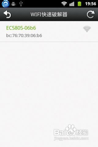 手机如何破解无线网密码