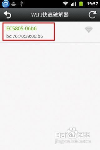 手机如何破解无线网密码