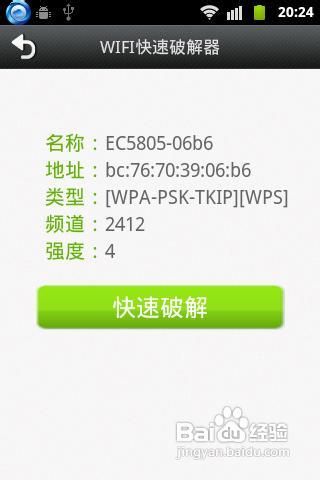 手机如何破解无线网密码