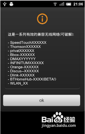 手机如何破解无线网密码