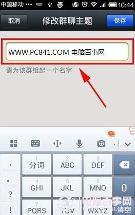 微信建群教程：修改微信群名称