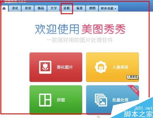 如何给图片制作精美边框
