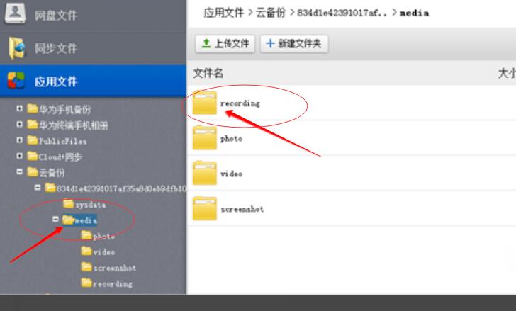 华为手机录音文件在哪？华为查看录音文件及备份教程