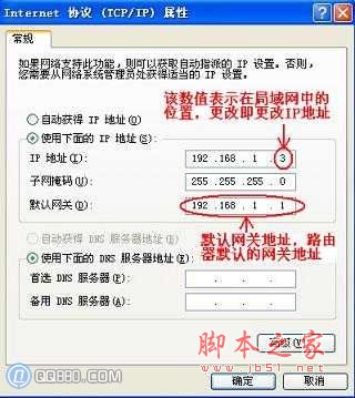 怎么修更改ip地址