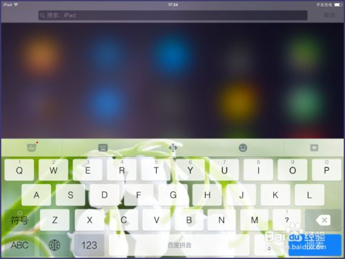 iOS8百度输入法怎样更换皮肤