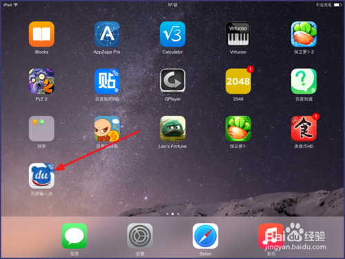 iOS8百度输入法怎样更换皮肤