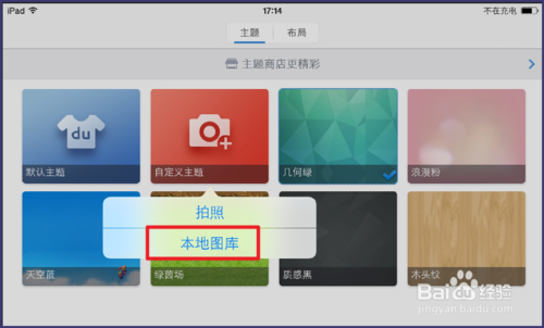 iOS8百度输入法怎样更换皮肤