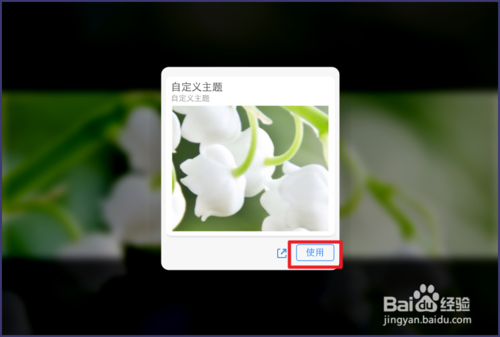 iOS8百度输入法怎样更换皮肤
