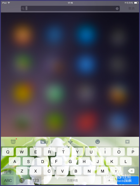 iOS8百度输入法怎样更换皮肤