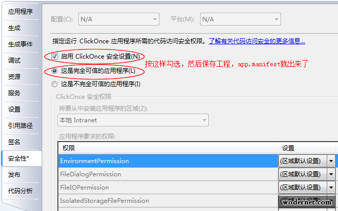 VS2008 工程属性安全性