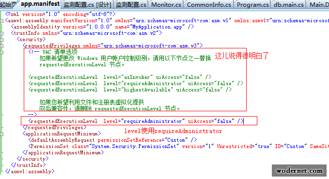 app.manifest 设置