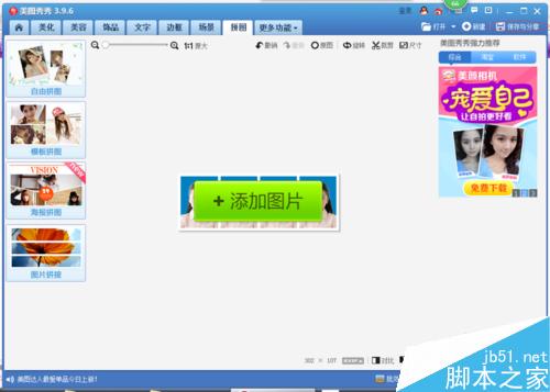 美图秀秀做照片的排版
