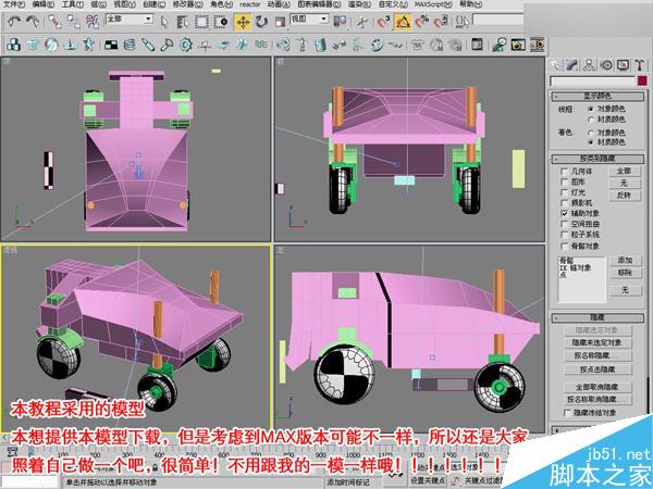 3DSMAX制作赛车动画 脚本之家 3DSMAX动画教程